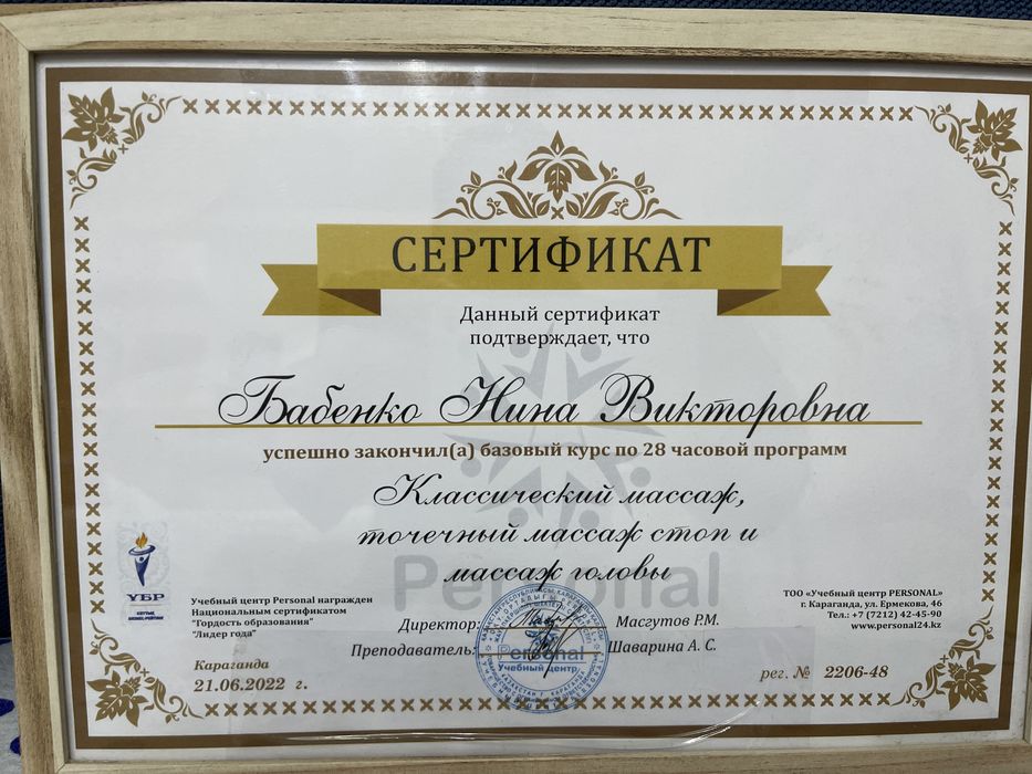 Массаж оздоровительный Астана