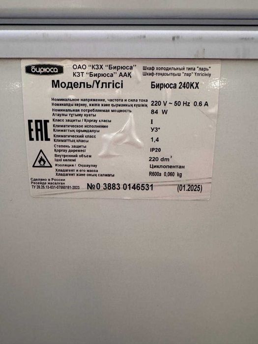 морозильник Бирюса