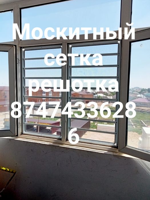 Зашитный решотка с москитной сеткой