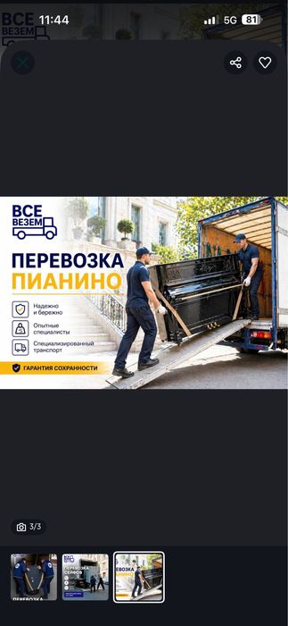 Грузчики от 3000 в астане