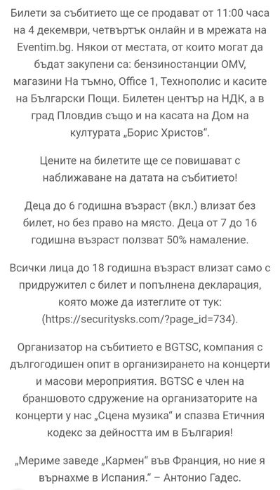 билет за фламенко спектакъла Кармен на 21.05.26 г.