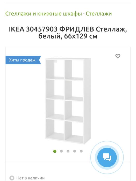 Стеллаж икеа ikea белый