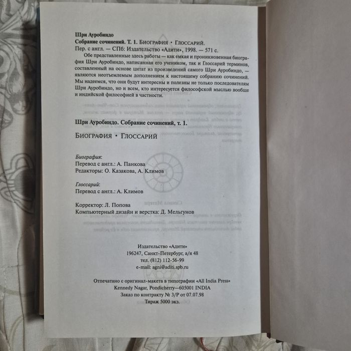 Шри Ауробиндо биография глоссарий 571 стр.