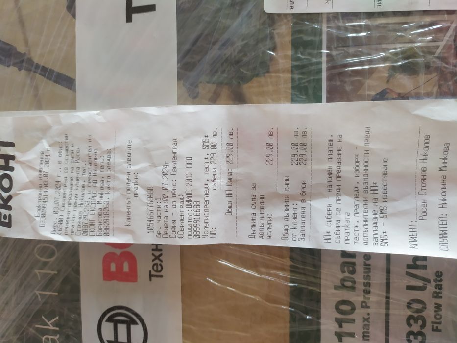 Водоструйка Bosh 200лв.