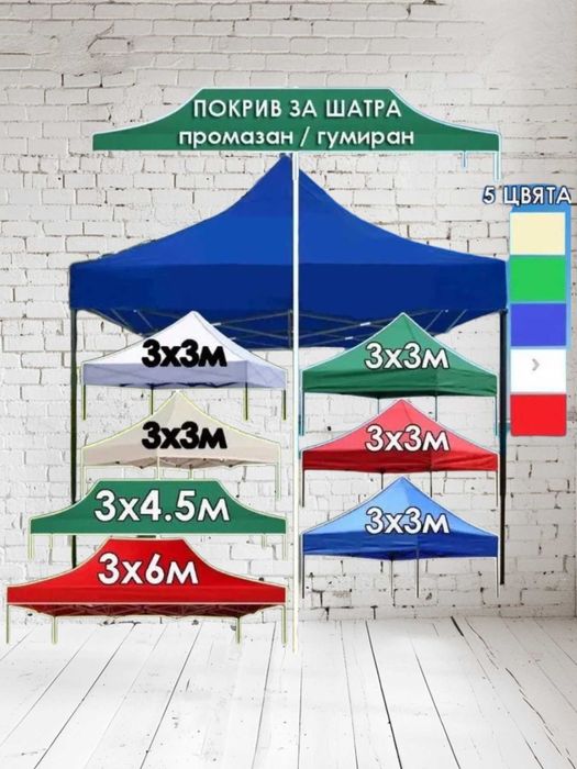Шатра хармоника 2x2м, 3х3м, 3х4,5м и 3х6м. Различни ЦВЕТОВЕ И РАЗМЕРИ
