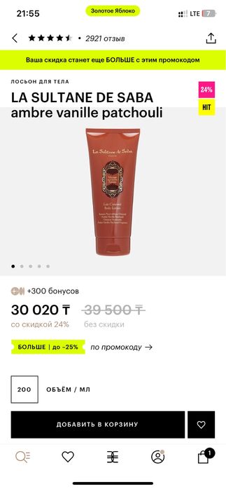 LA SULTANE DE SABA ambre vanille patchouli