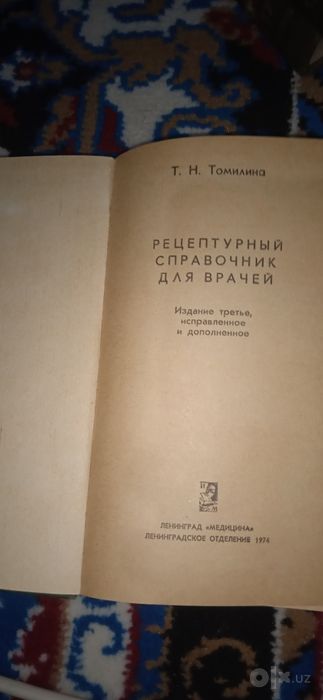 Книга справочник медицинского
