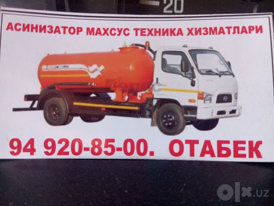 Ассенизатор хизмати  Услуга ассенизатора