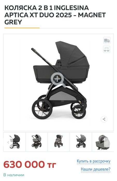 Inglesina Aptica XT