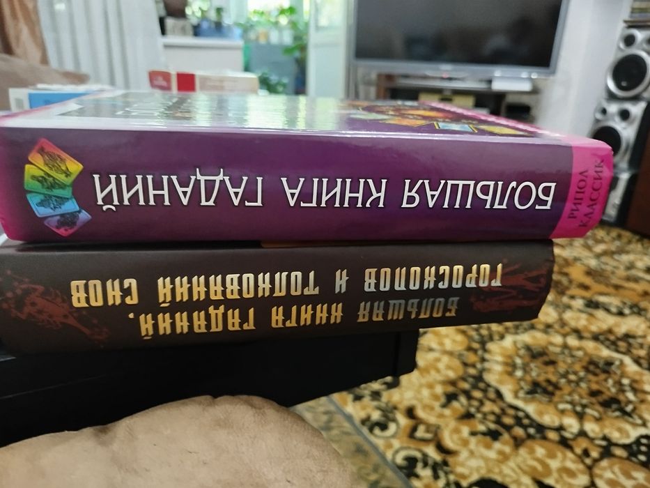 Большая книга гадани, гороскопов