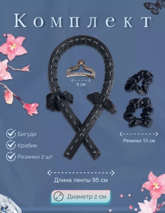 Бигуди керлик для укладки волос