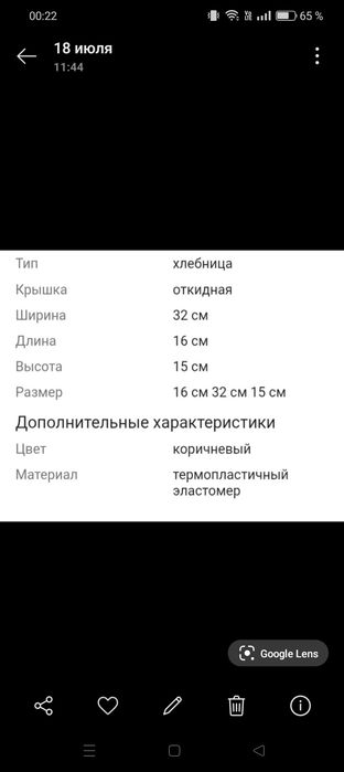 Хлебница таппервер, размер 16×32×15