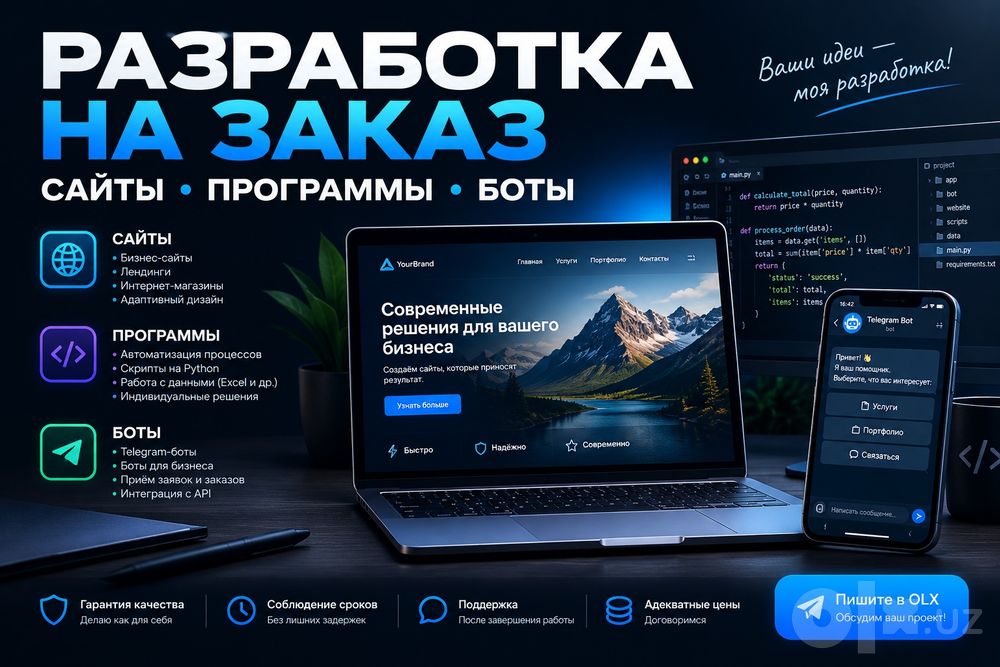 Разработка сайтов, программ и ботов на заказ