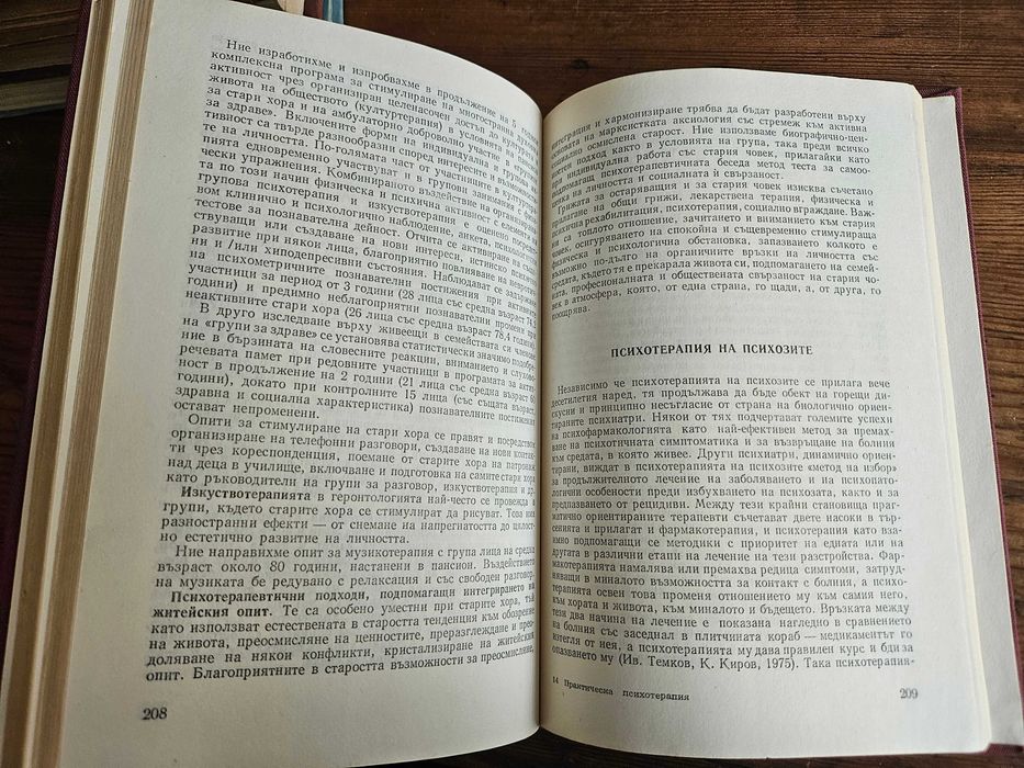 Медицинска литература: стари учебници, книги, Визуалният човек