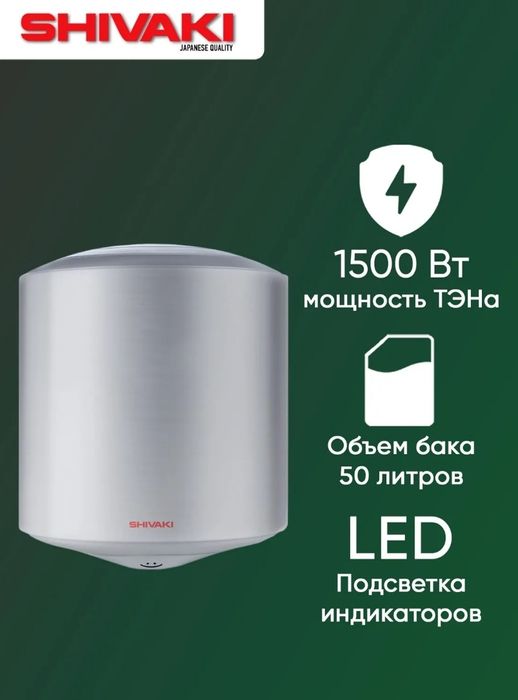 Водонагреватели Shivaki | бойлер | титан