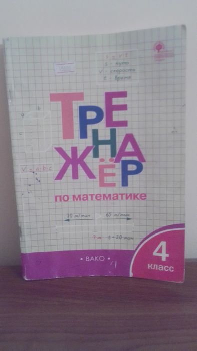 Книги по математике российские для 2-4 классов