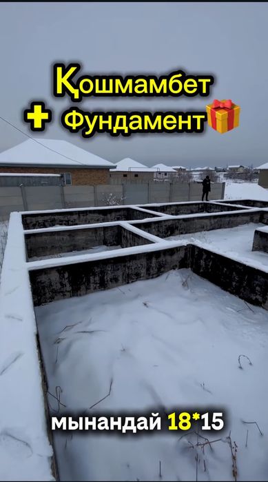 Қошмамбеттен 7,5 соток.