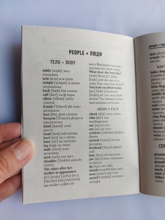 Словарь английского языка