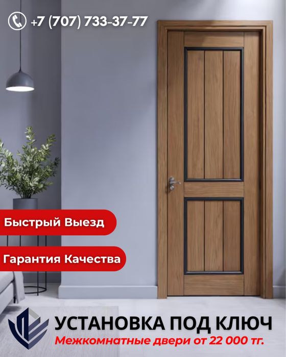 Установка Монтаж Межкомнатных дверей