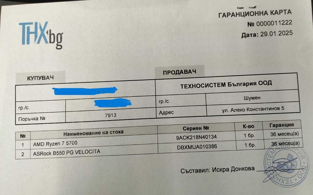 Геймърски компютър в гаранция