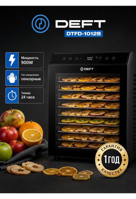 Professional dehydrator DEFT DTFD-1012B
Qoqi va chips tayyorlash appar