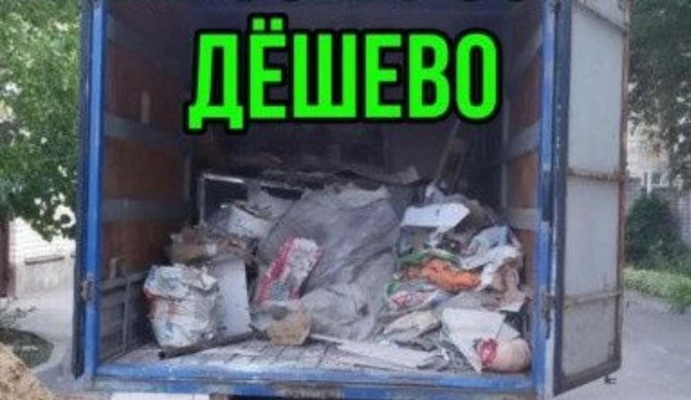 Вывоз мусора недорого