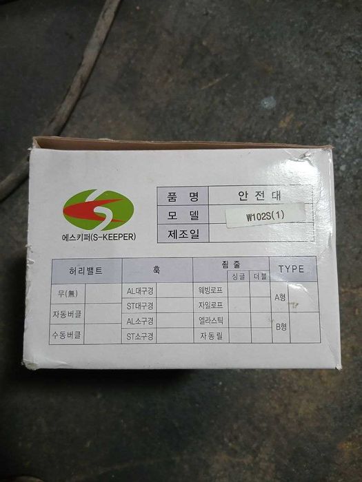 Верхолазный ремень безопасности