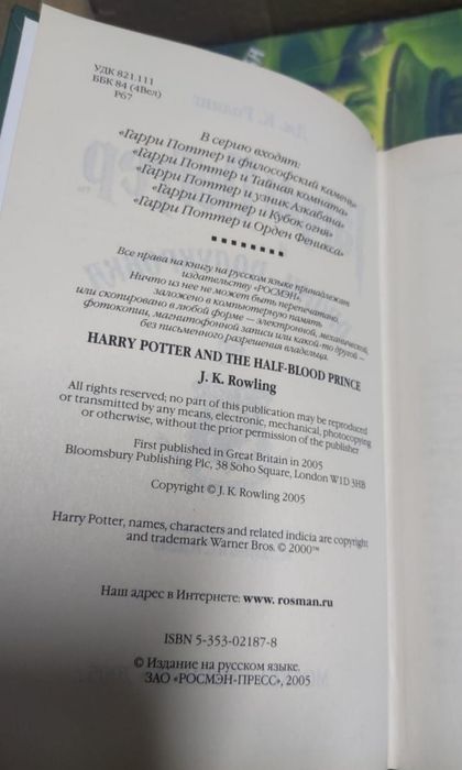 Гарри Поттер и принц-полукровка