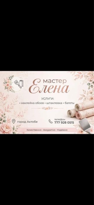 Наклейка обоев, ремонт, муж на час
