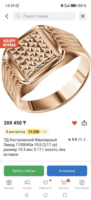 Золотая печатка проба585