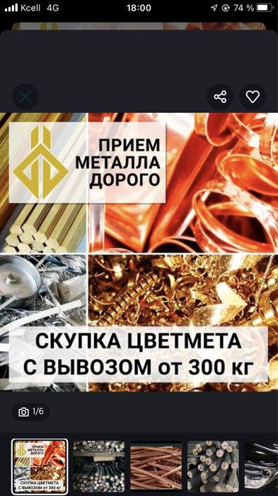 Металолом Кара темыр кабылдаймыз Прием металла