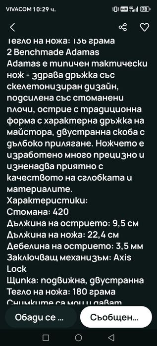 Сгъваем нож Benchmade Adamas 275