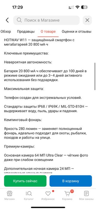 Смартфон Hotwav W11 6/256gb