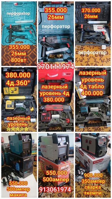 Арзан оптом бахада строительный инструментлер бар