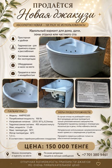 Продаётся джакузи