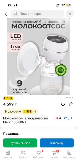Продам молокоотсос