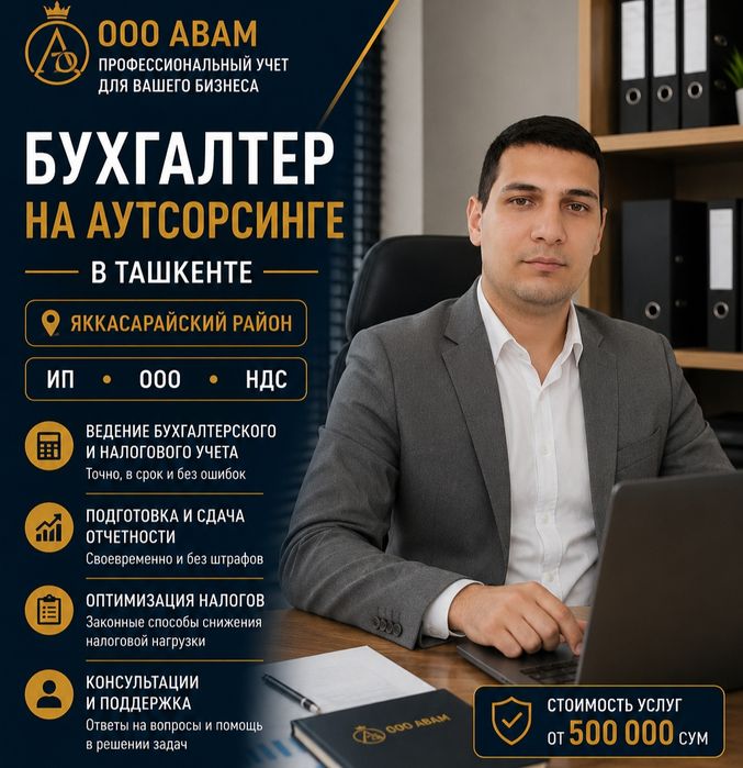От 500 000 сум | Бухгалтер Яккасарай | ИП • ООО • НДС