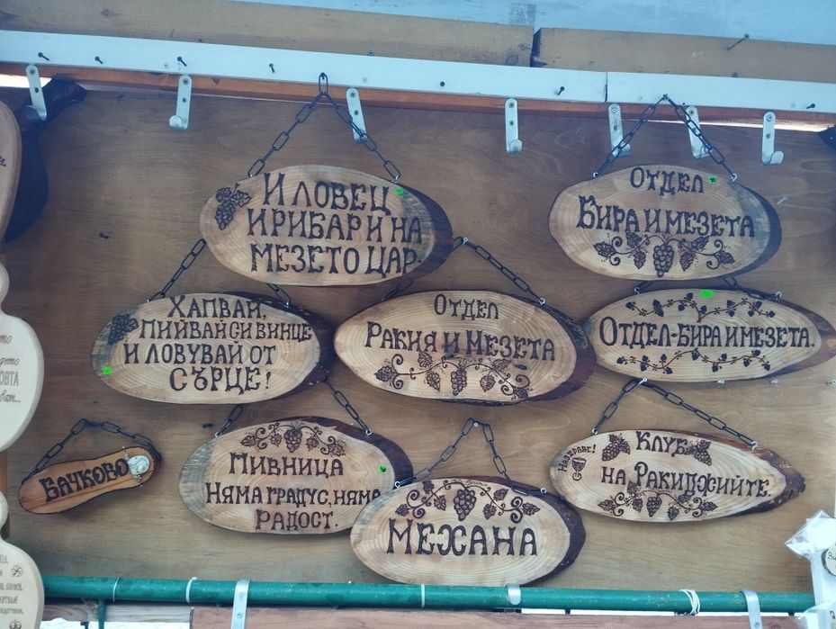 Дървени табели по поръчка.
