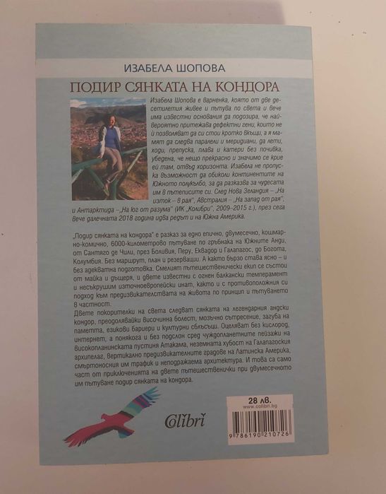 Книга за любители и туристи