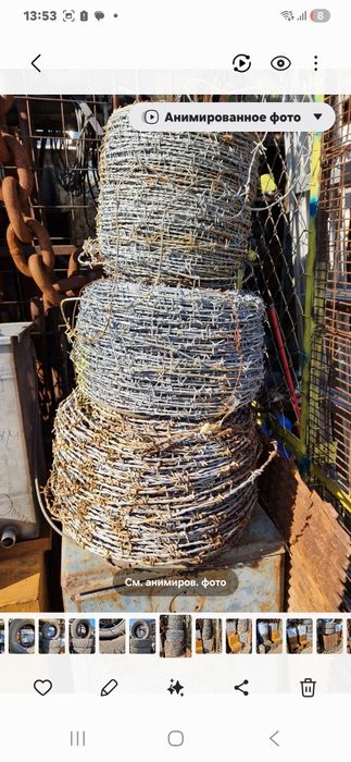 Колючая проволка Советская.