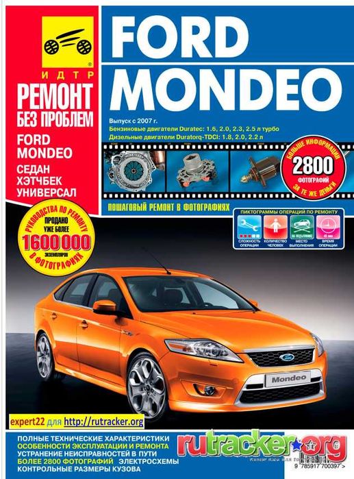 Форд MONDEO-4 модела.Ръководства за техн.поддръжка и ремонт/на СD /