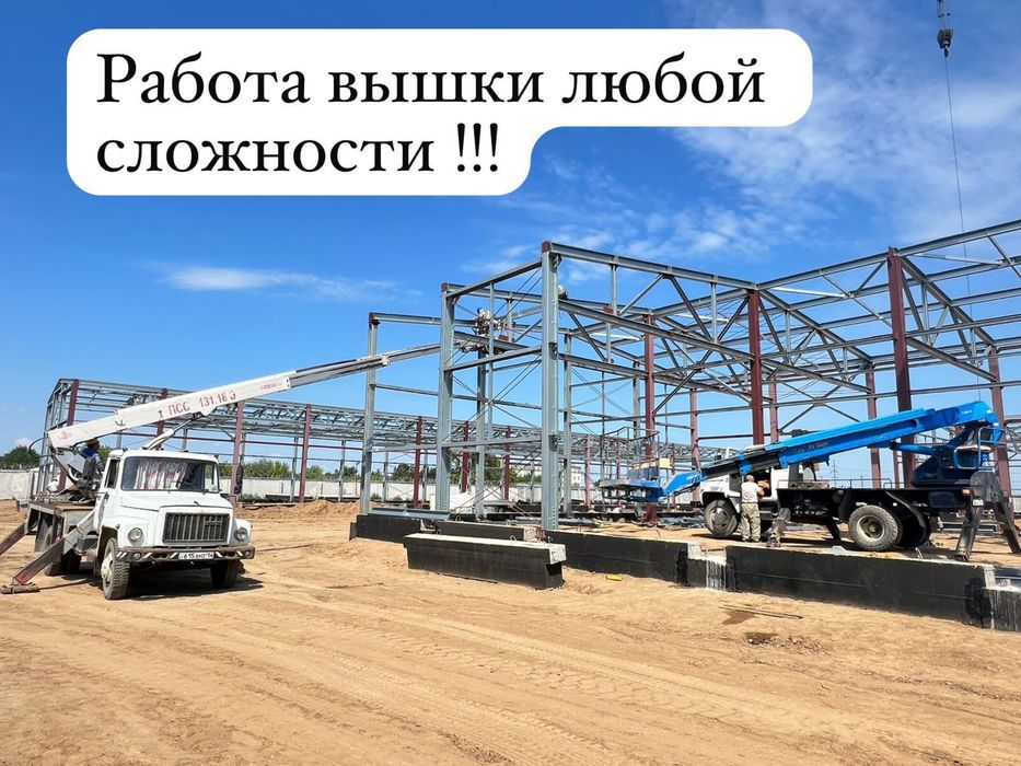 Услуги автовышки