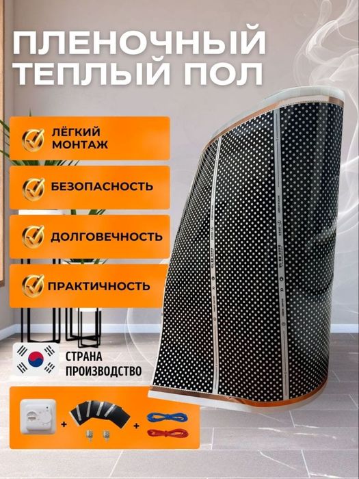 Электрический теплый пол