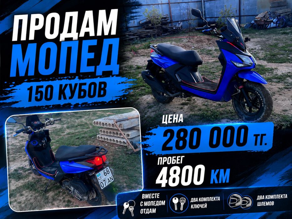 Қосяқты темір 150 кубтык қозғалтқышмен сатылады