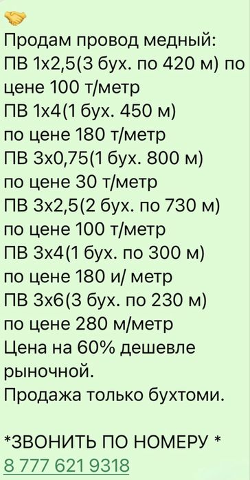 Продам медный провод
