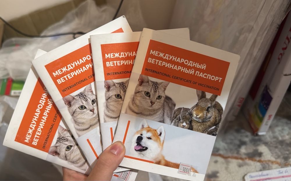 Паспорта для животных