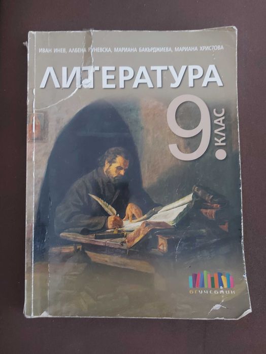 Комплект учебници за 9 клас