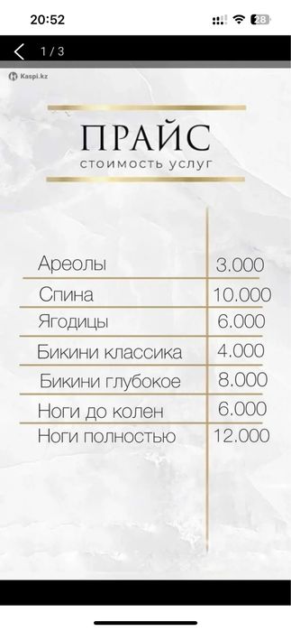 Лазерная эпиляция