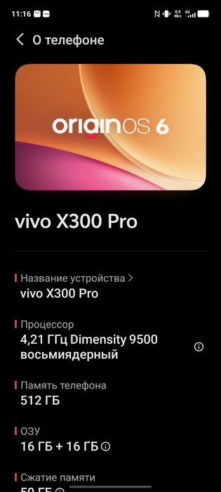 Vivo x300 pro 512гб/16гб