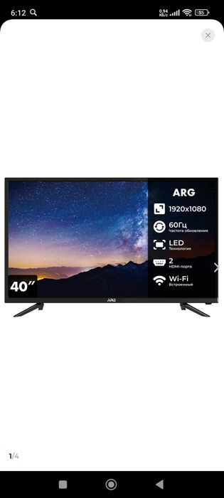 Телевизор ARG работает